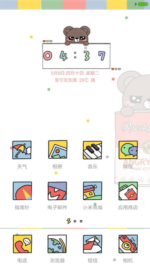 童年记忆 screenshot