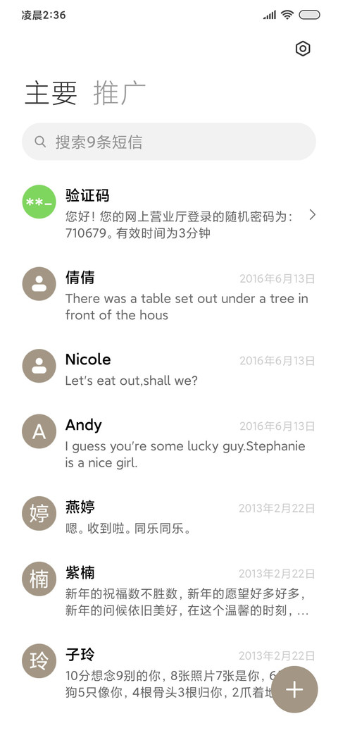 夜半微光 智能设置 screenshot