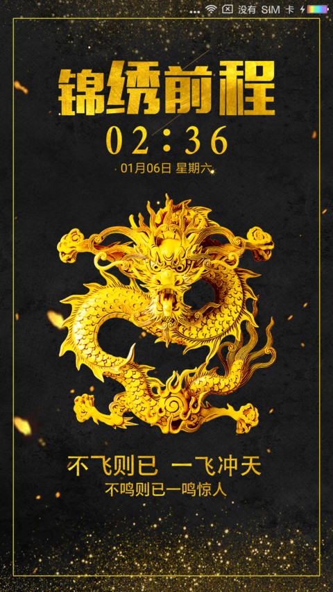 锦绣前程 screenshot