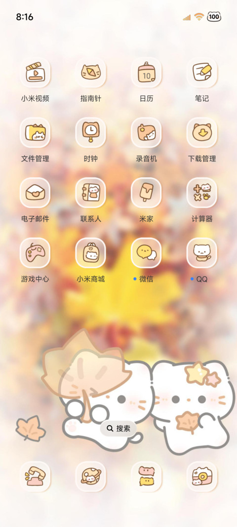 秋日限定 可爱小猫 screenshot
