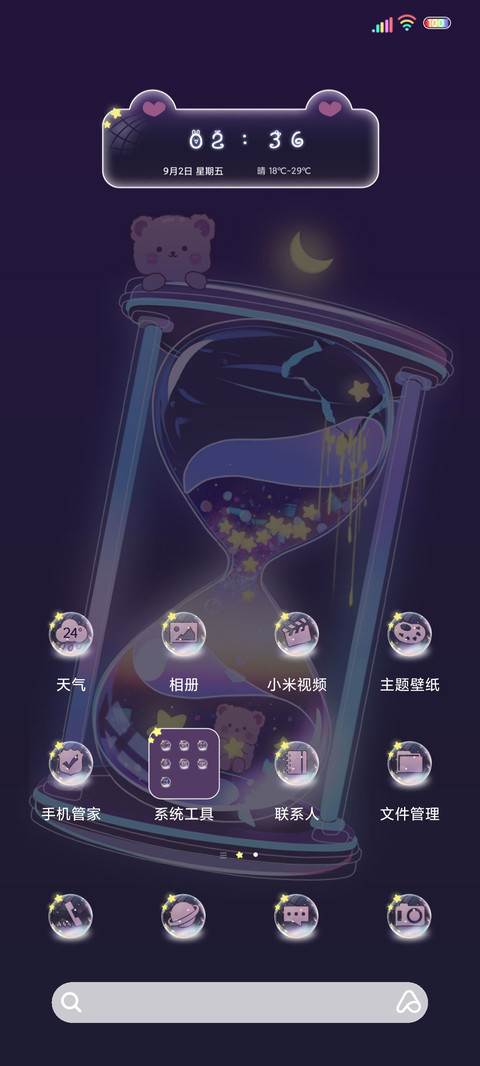 光影小熊星空沙漏 screenshot