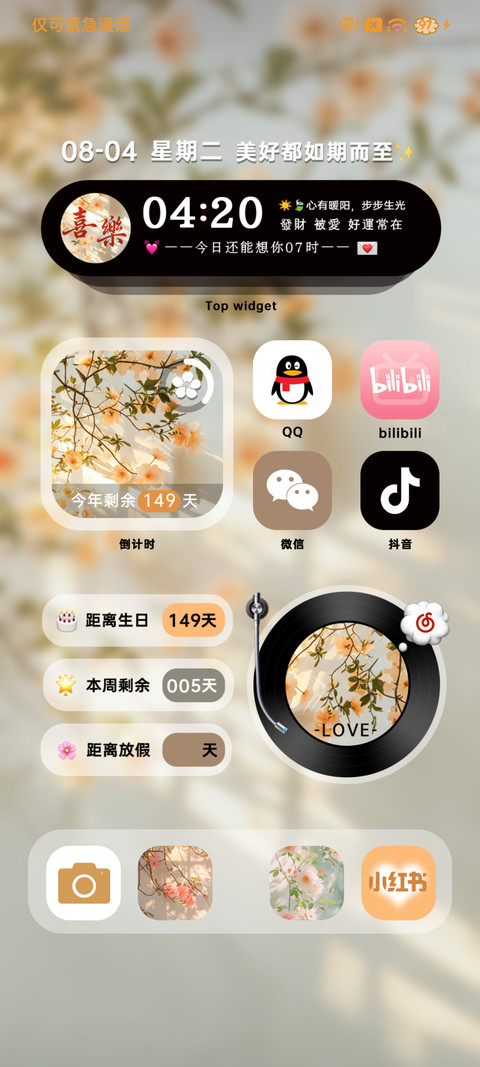 自定姓氏 花开遇喜 screenshot