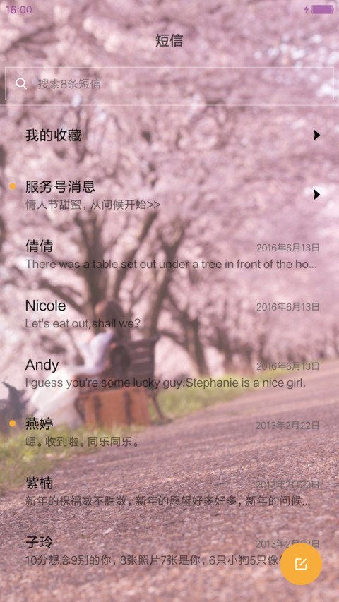 玉偶樱花 screenshot