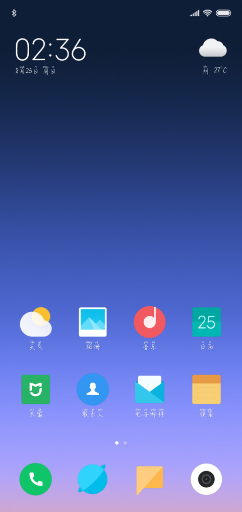 稳稳的幸福拼音体 screenshot