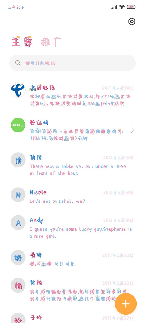 海盐正太元气少女 screenshot