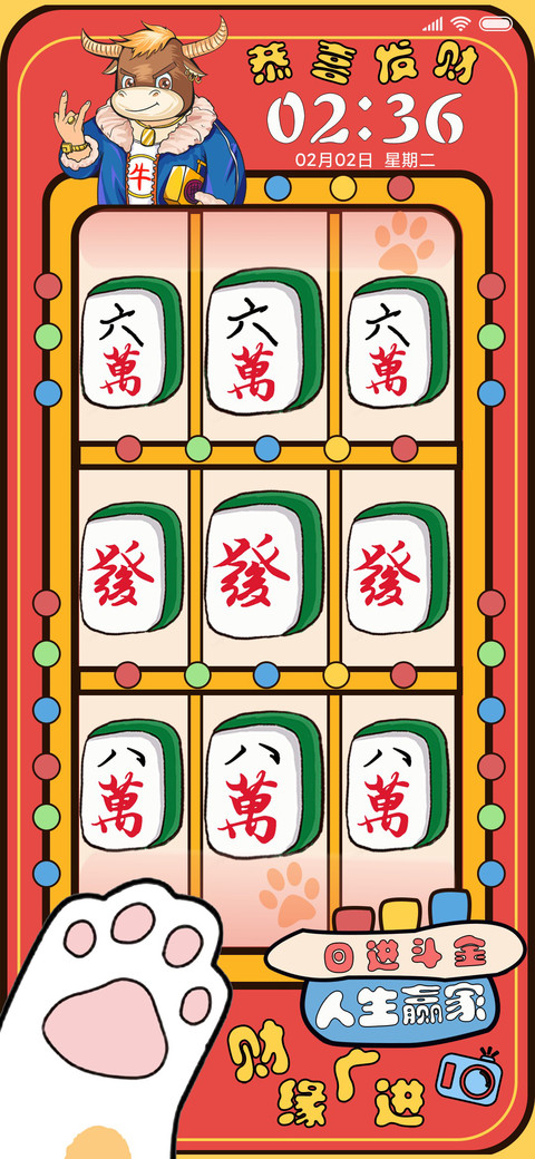发财喜鹊 好运多 screenshot