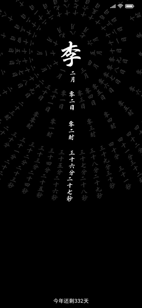 百家姓罗盘 screenshot