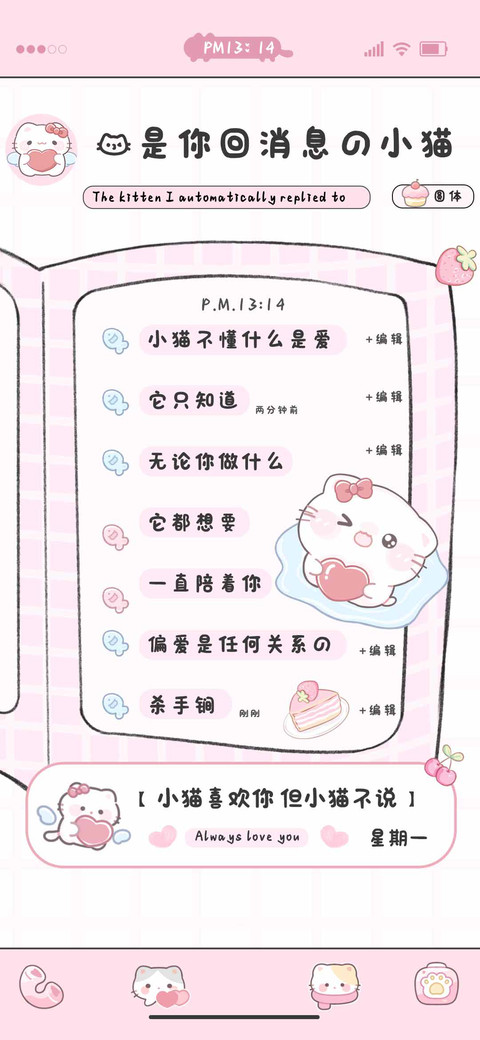 我是你回消息的小猫 screenshot