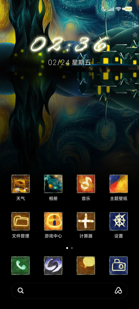 梵高的星空 screenshot