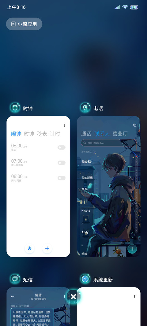蓝色少年 路过心间 screenshot