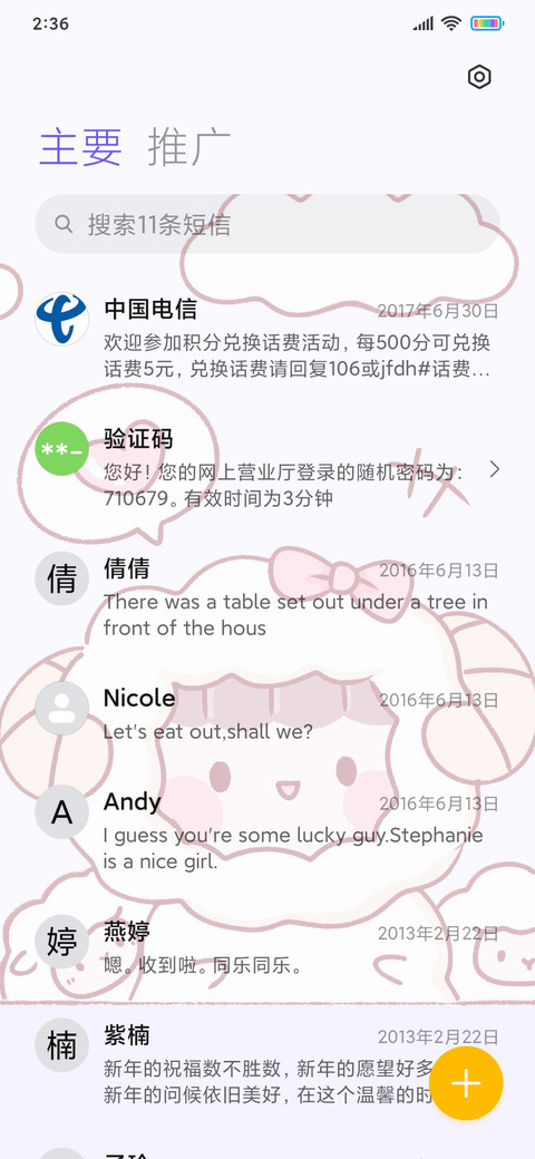 羊羊一家人 screenshot