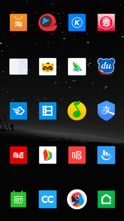 仰望星空 私人订制 screenshot