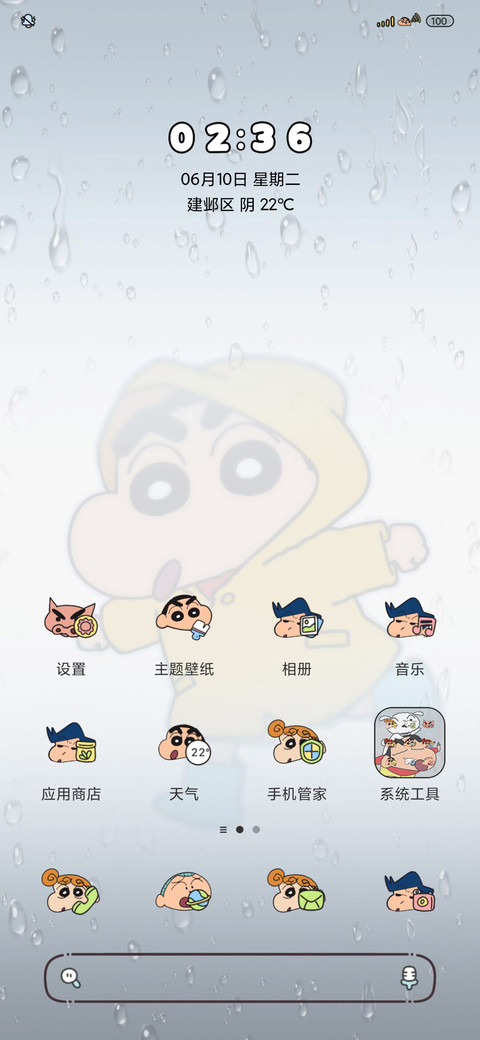 雨雾蜡笔小新多字母 screenshot