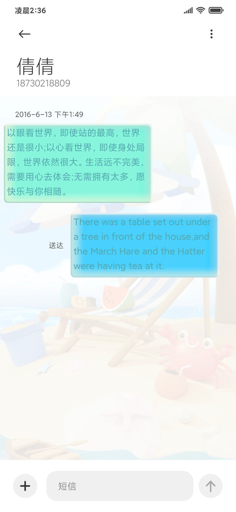 夏日环游 时间感知 screenshot