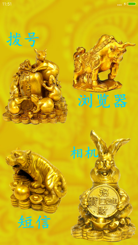 麒麟转运（会说话+指尖特效+锁屏特效+生肖桌面） screenshot
