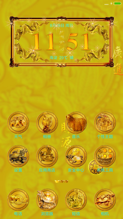 麒麟转运（会说话+指尖特效+锁屏特效+生肖桌面） screenshot