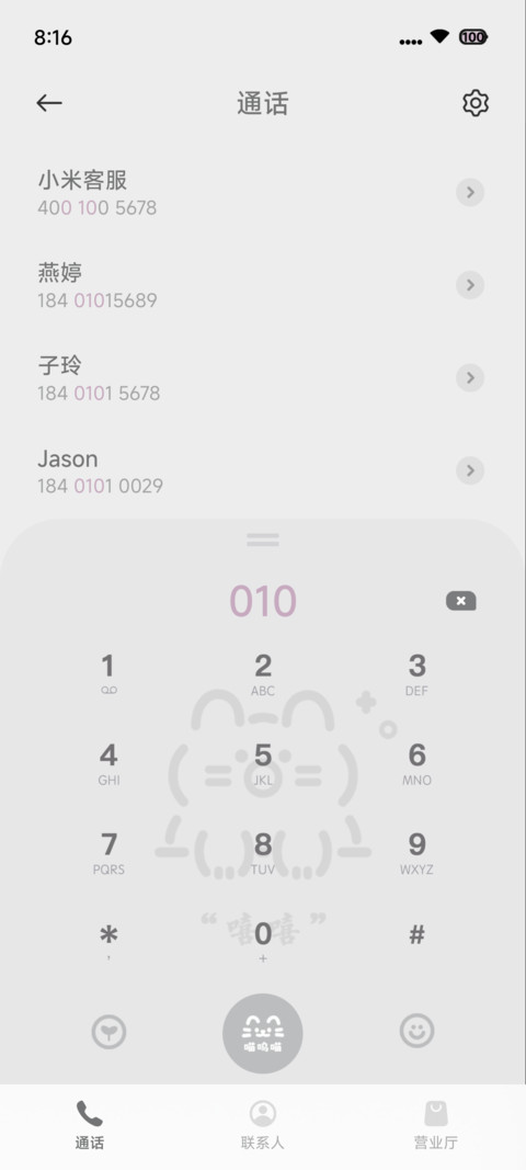 比了个胖耶 screenshot