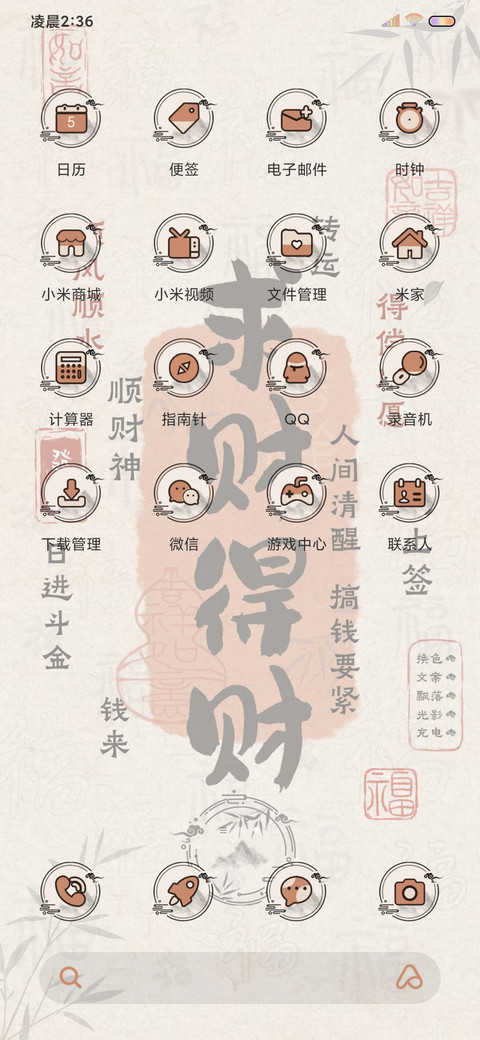 光影文字 求财得财 screenshot