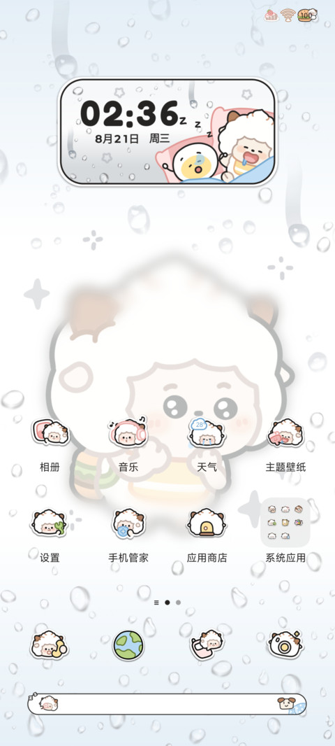 懒羊羊 雨雾多换图 screenshot