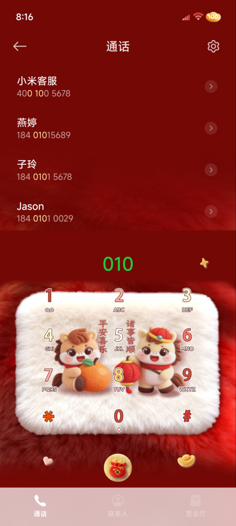 翻倍吧2026发财毛绒 screenshot