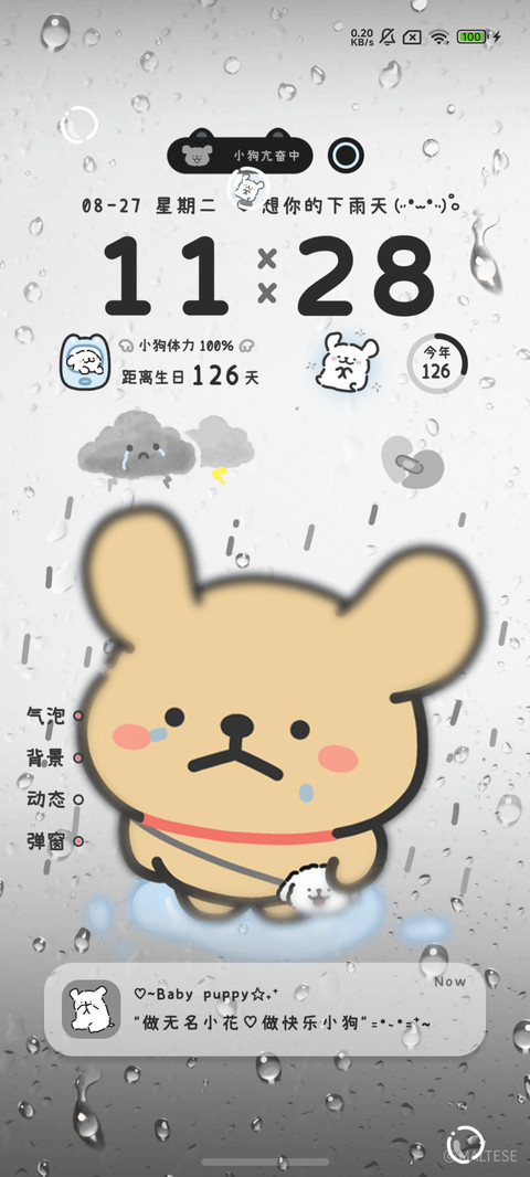 线条小狗想你的雨天 screenshot