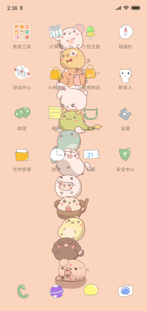 十二萌货 screenshot