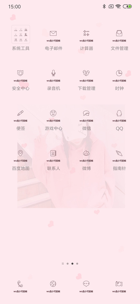 小仙女 爱心特效 screenshot