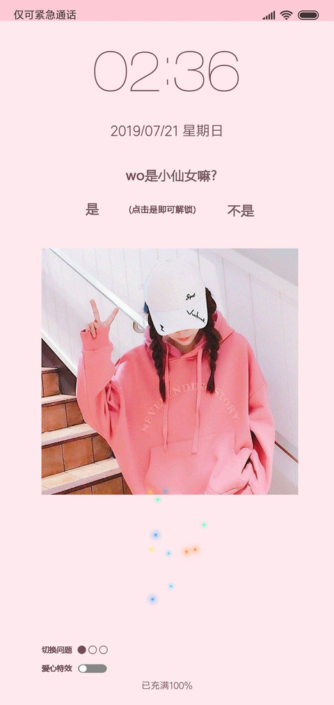 小仙女 爱心特效 screenshot