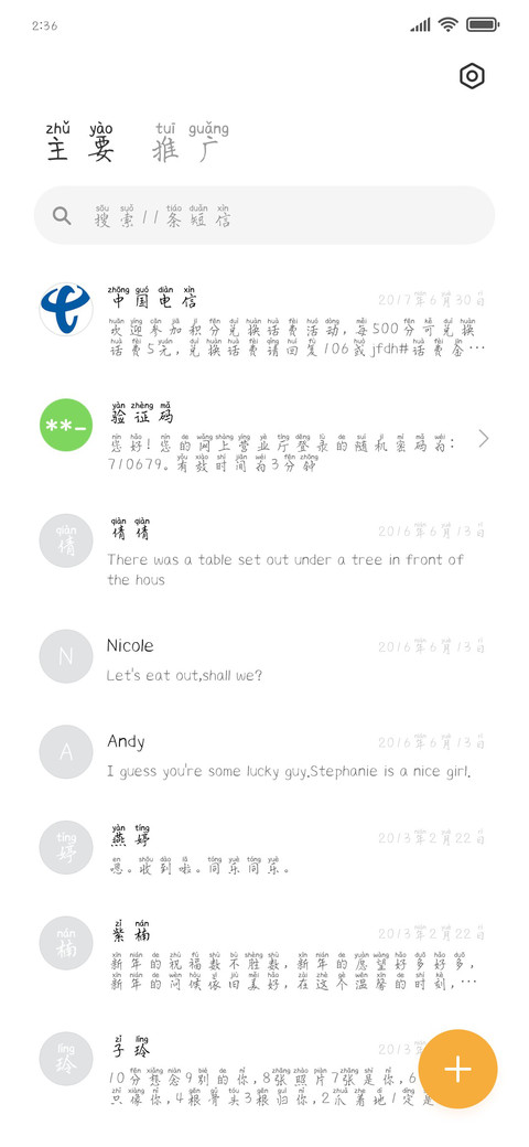 古风拼音体 screenshot