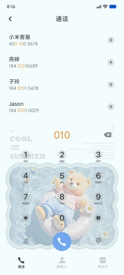 小熊的夏日漫游 screenshot
