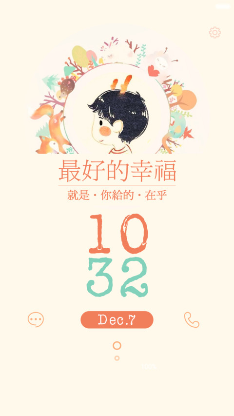 最好的幸福 screenshot