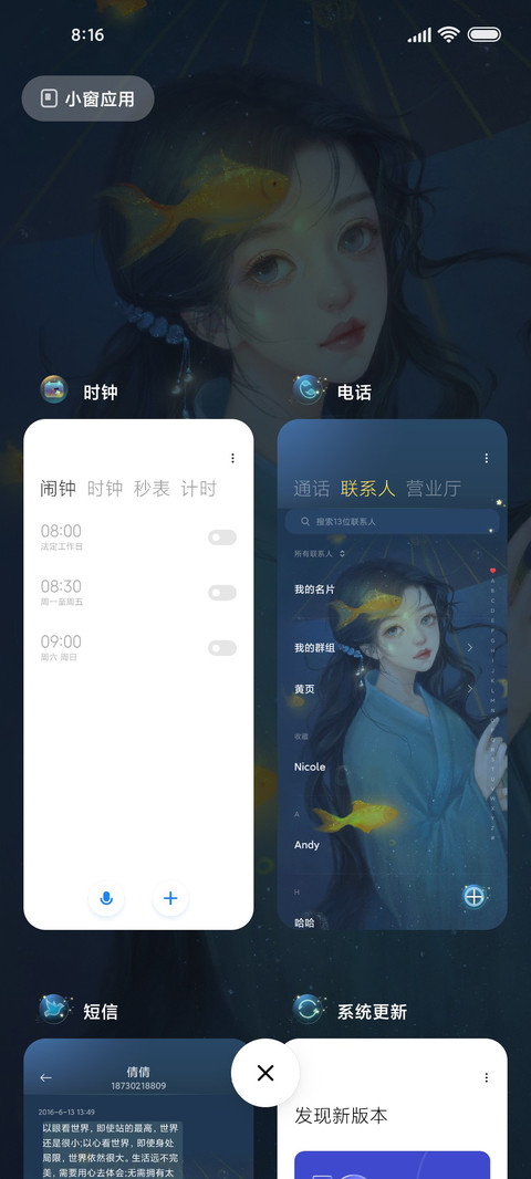 沉鱼一梦 充电音效 screenshot