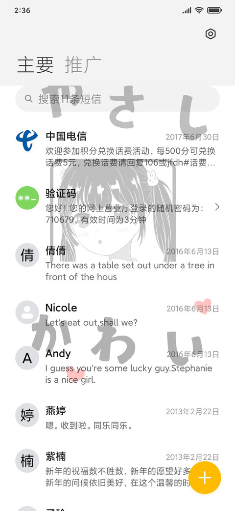 我是你的小可爱呀 screenshot