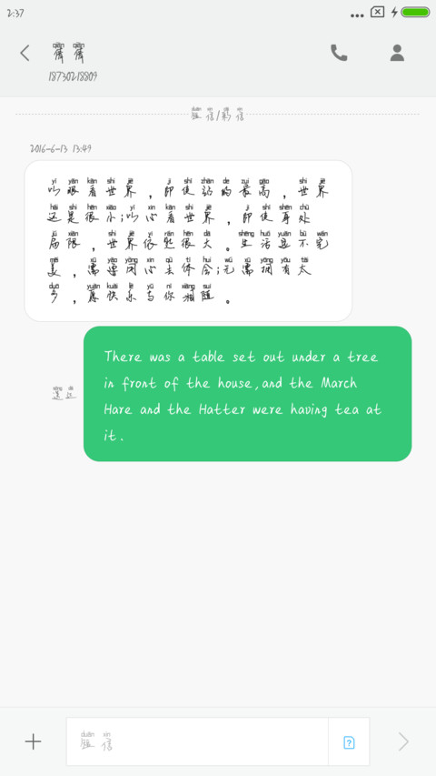 我逸清晨拼音体 screenshot