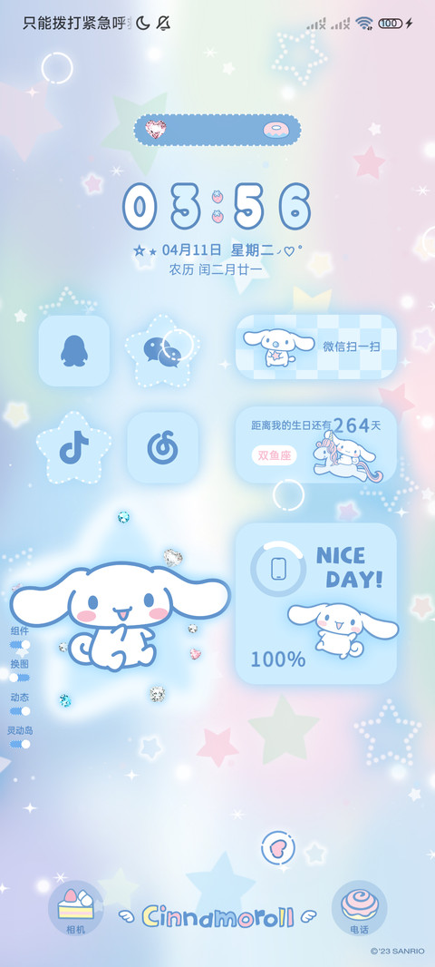大耳狗闪耀爱心组件 screenshot