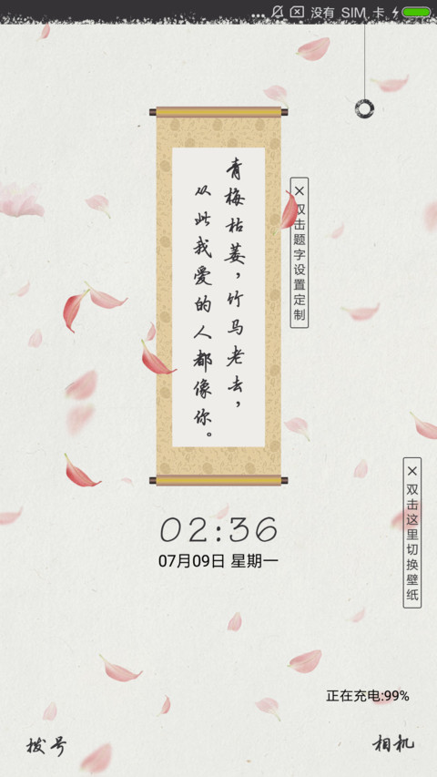 纸短情长 私人订制 screenshot