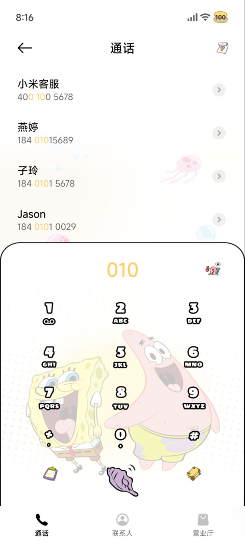 海绵宝宝 光栅漫画 screenshot