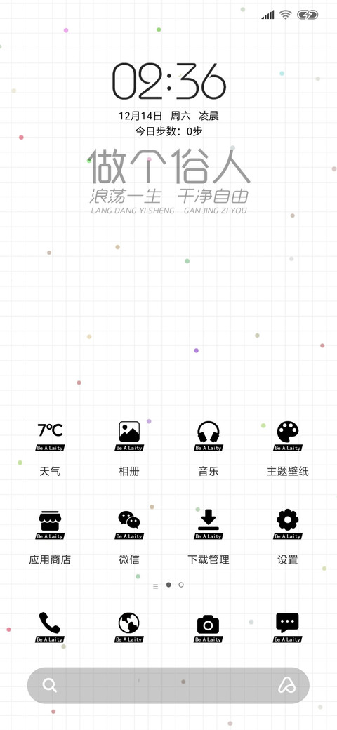 做个俗人 浪荡一生 screenshot