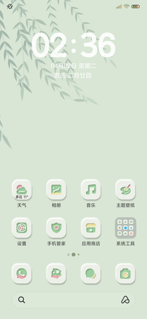 春和景明 护眼绿 screenshot
