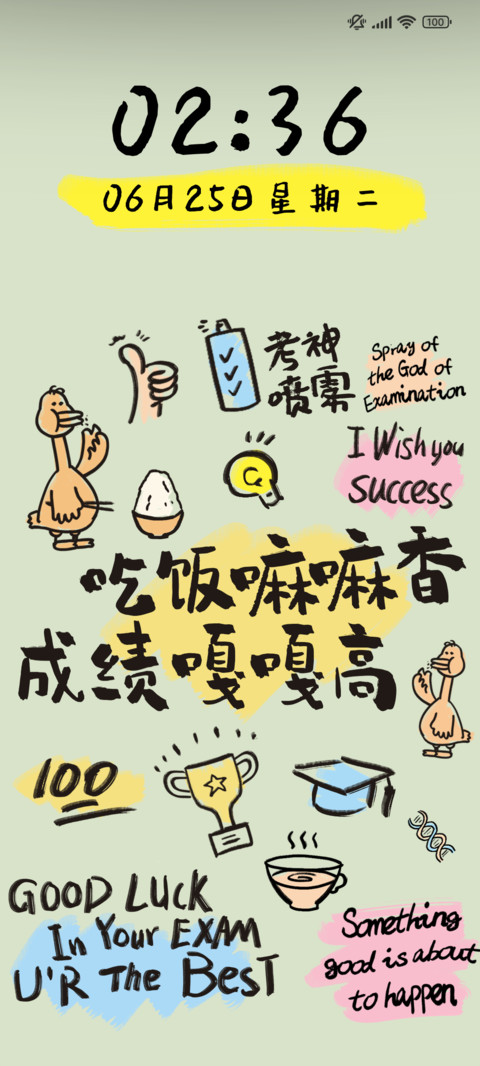 金榜题名 screenshot