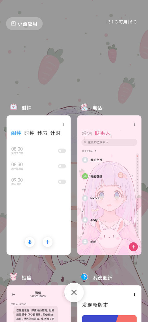 谁还不是个少女呢 screenshot