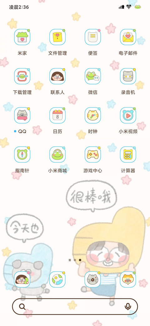 向前走别害怕 screenshot