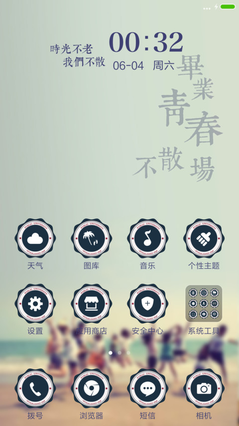 （好评返现）毕业，不说再见 screenshot