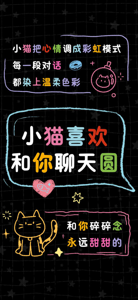 小猫喜欢和你聊天圆 screenshot