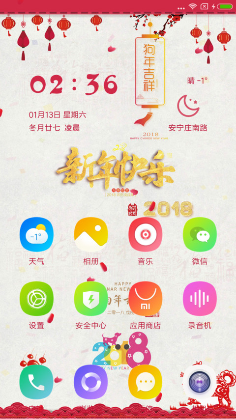 狗年大吉 screenshot