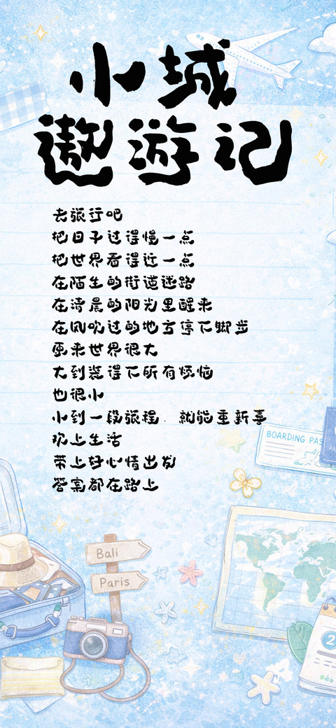 小城遨游记 screenshot