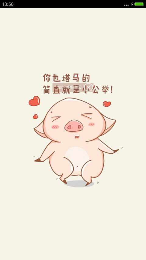猪猪减肥记 screenshot