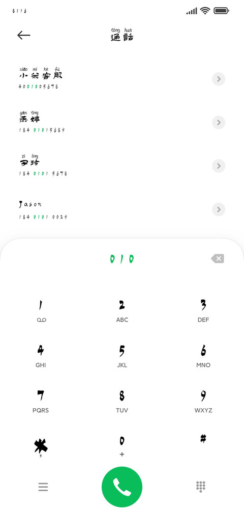 施申财隶书繁拼音体 screenshot