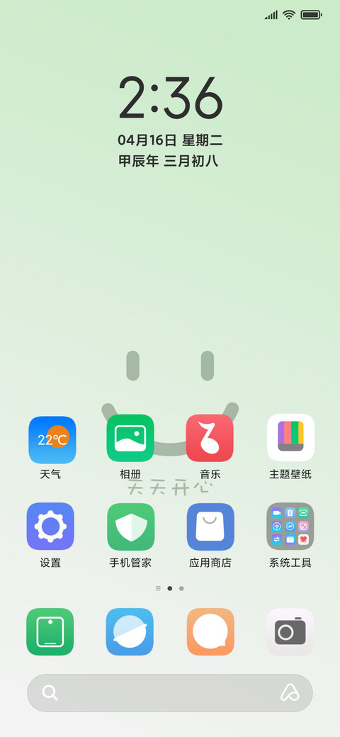 清新励志 screenshot