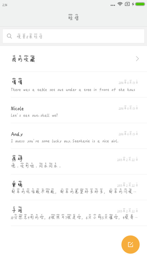 时尚达人拼音体 screenshot